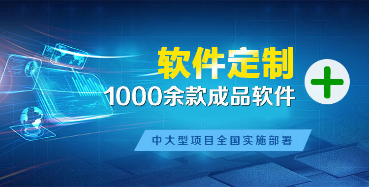 闽清软件开发